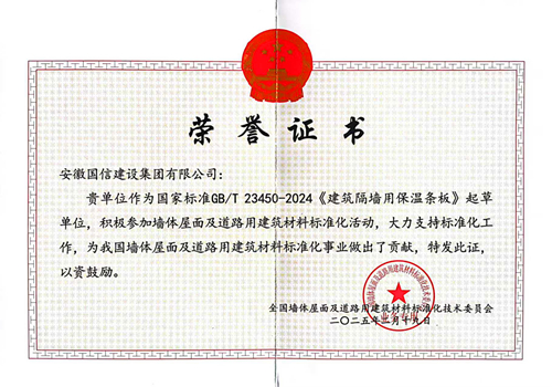 新版《建筑隔墙用保温条板》国标获批！米兰在线登录参与起草并获肯定