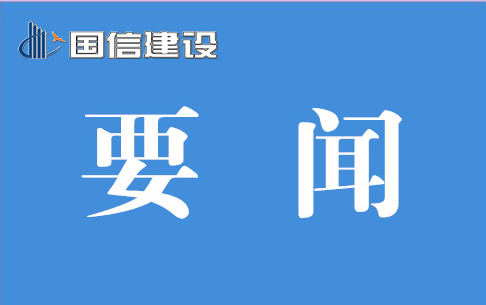 米兰在线登录荣获7项安徽省工程建设QC小组成果